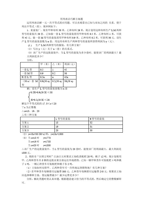 用列表法巧解方案题