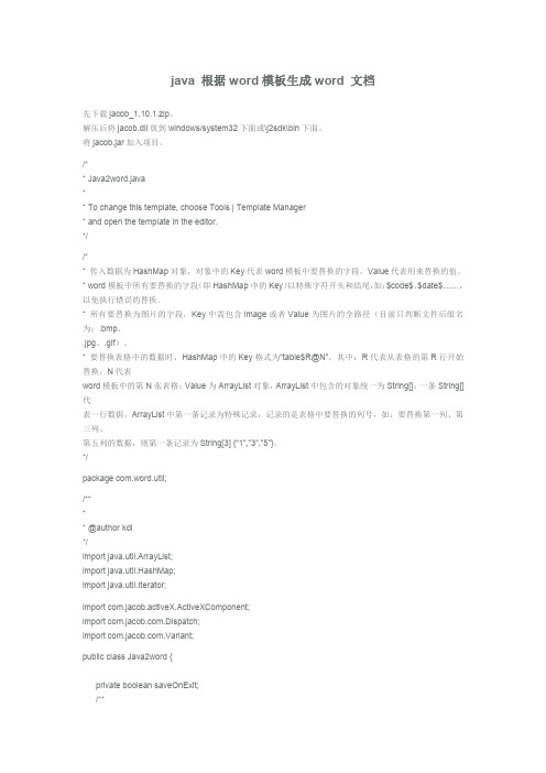 JAVA+根据WORD模板生成WORD+文档