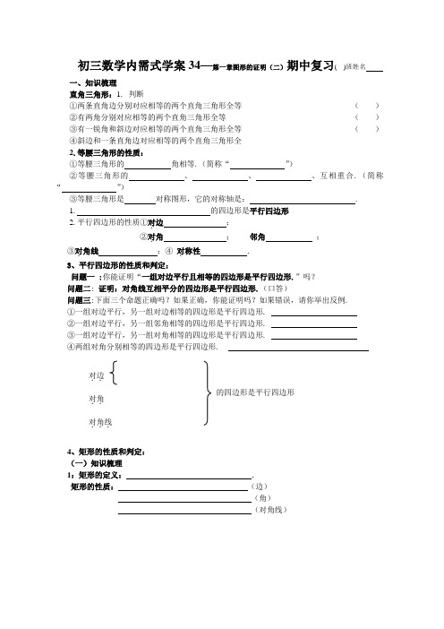 初三数学内需式学案34---第一章图形的证明(二)期中复习