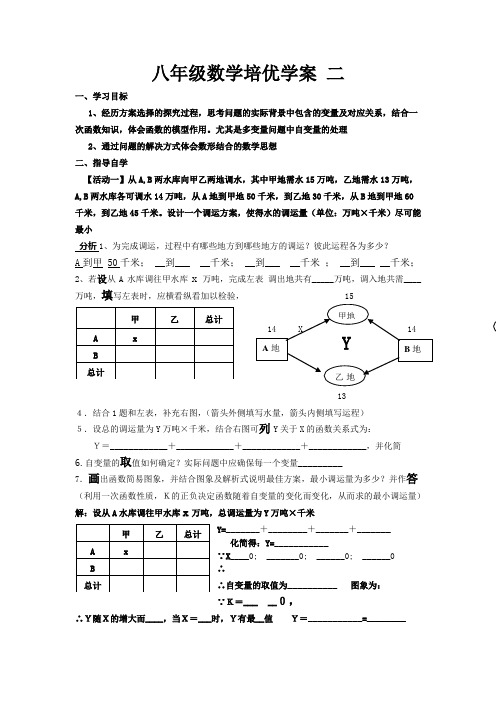 人教版八年级数学培优试卷[1]