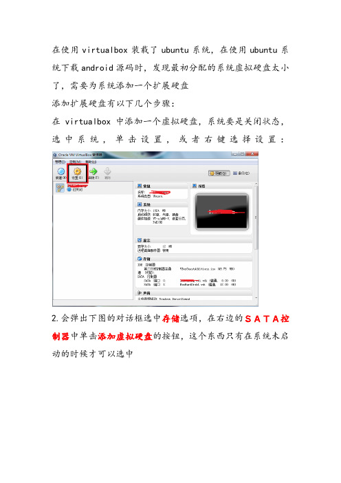 Virtualbox扩展ubuntu容量空间