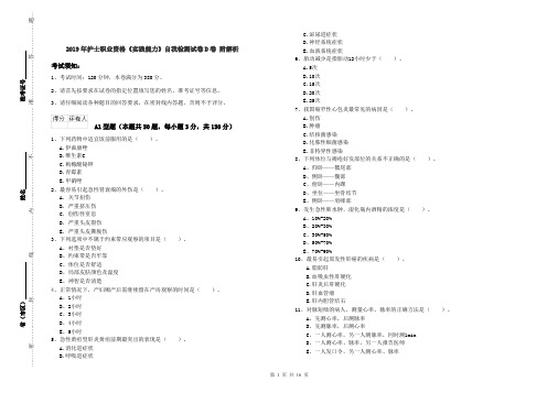 2019年护士职业资格《实践能力》自我检测试卷D卷 附解析