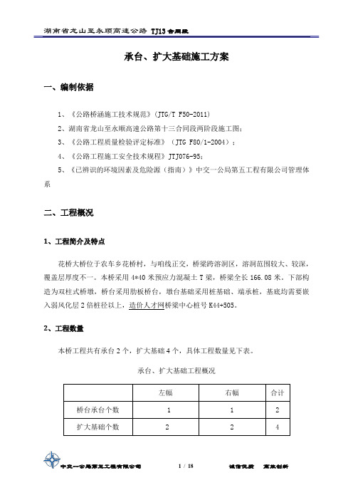 承台、扩大基础施工方案