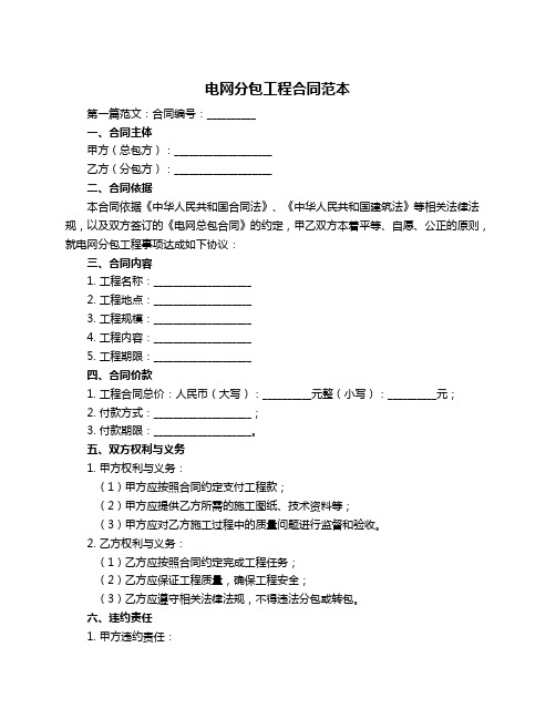 电网分包工程合同范本