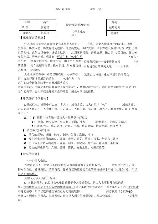 咏史怀古诗(导学案)