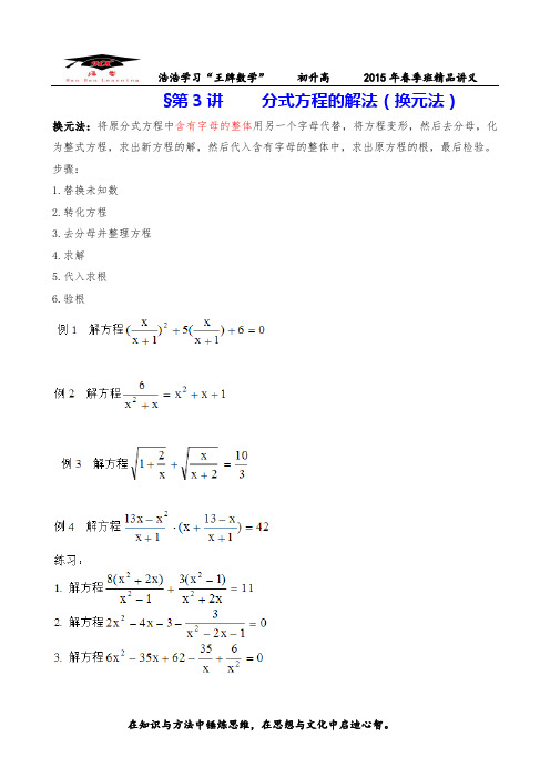 分式方程的解法——换元法