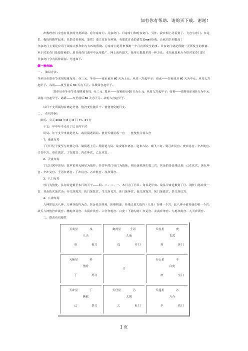 日家奇门排八门