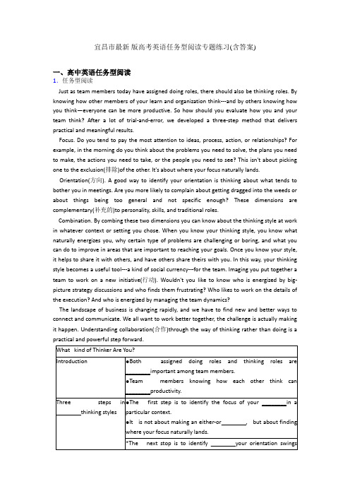 宜昌市最新 版高考英语任务型阅读专题练习(含答案)