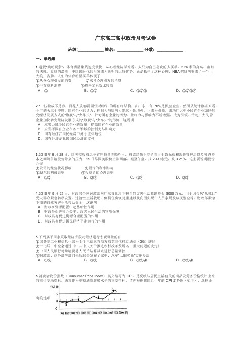 广东高三高中政治月考试卷带答案解析
