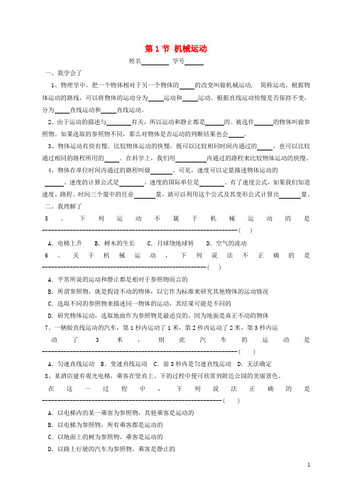 七年级科学下册 3.1 机械运动同步练习 浙教版