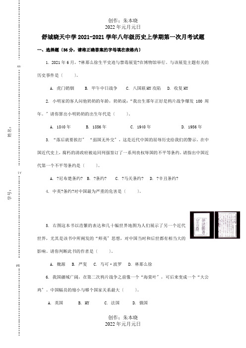 八年级历史上学期第一次月考试题2_1_1