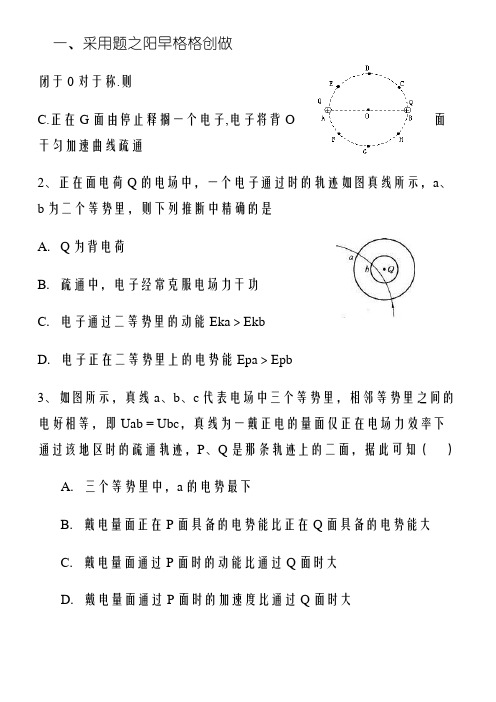 电势电势差练习题-含答案