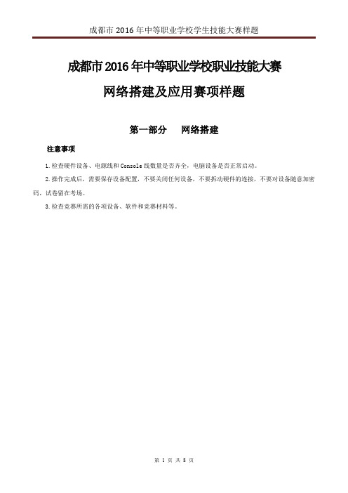 网络搭建及应用赛项样题