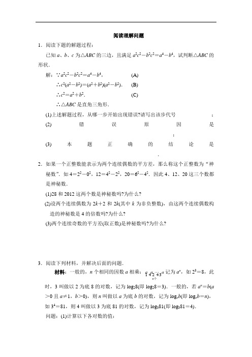 初中数学专题-阅读理解问题练习