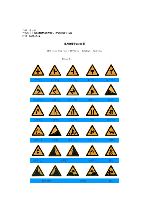 2020年道路交通标志大全图常用