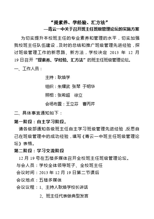 班主任班级管理论坛的实施方案