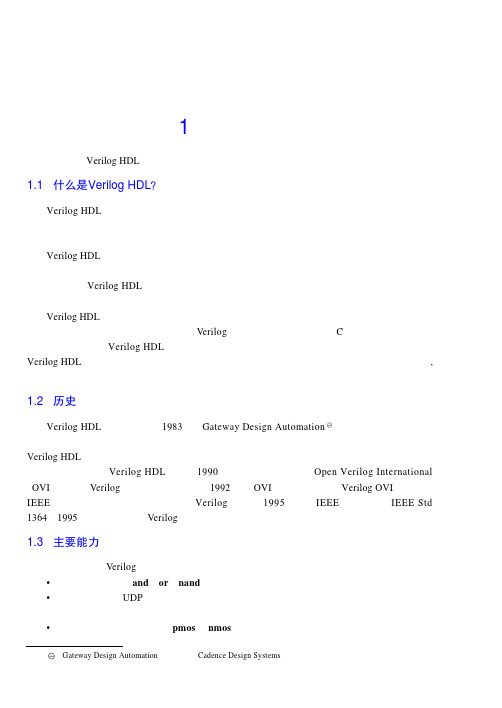 Verilog语言 Verilog HDL简介