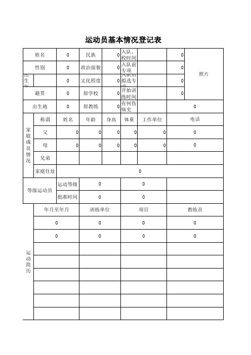 新版运动员技术档案