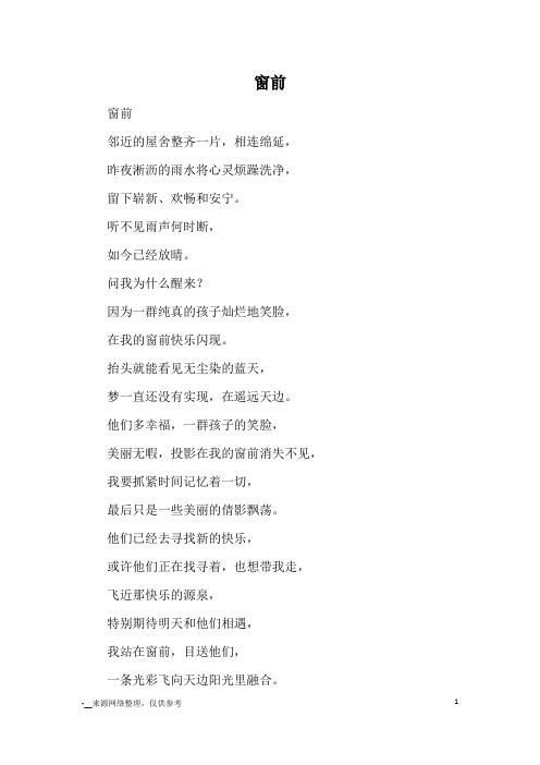 窗前_高中诗歌