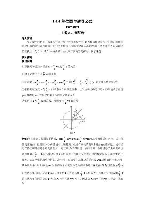 单位圆与诱导公式(第二课时)