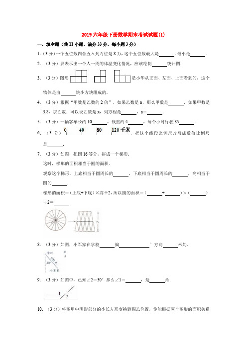 【3套试卷】杭州市风帆中学小升初一模数学试卷及答案