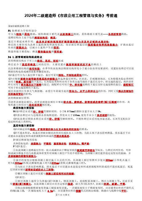 2024年二级建造师《市政实务》考前通