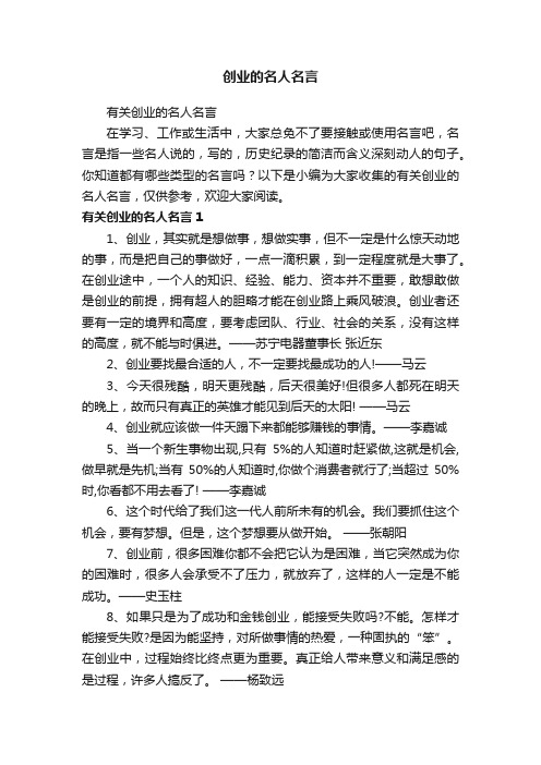 创业的名人名言