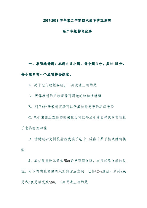 (江苏省)常州市田家炳高级中学19学年高二物理下学期期末考试试题.doc