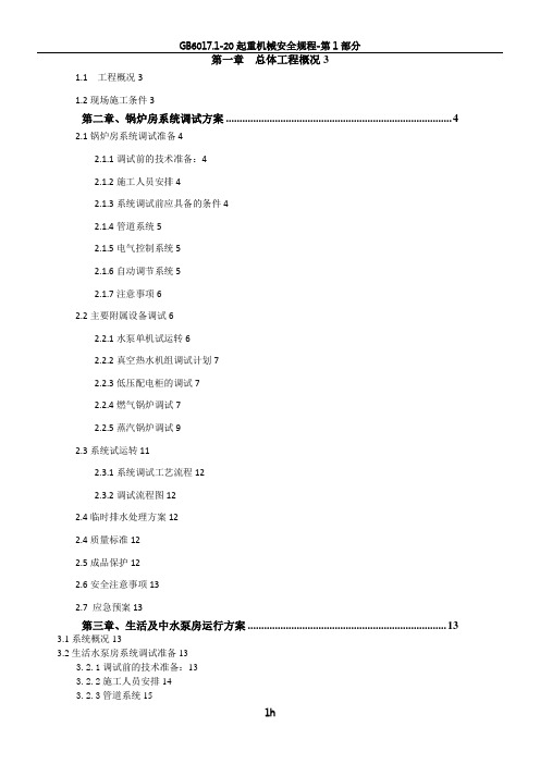 天津万达文华酒店冷热水调试方案