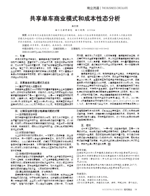 共享单车商业模式和成本性态分析