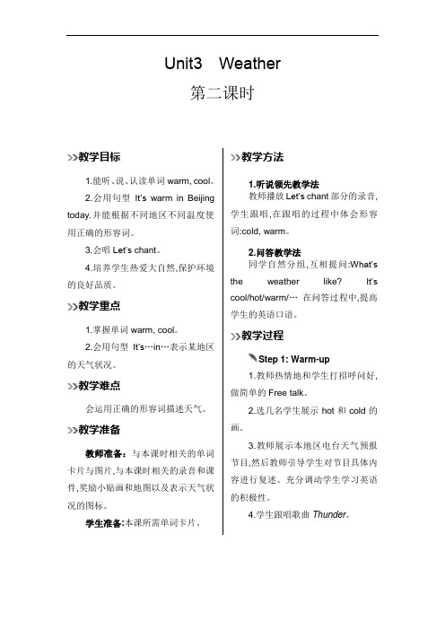 四年级下册英语教案-Unit3  Weather 第二课时 人教PEP版