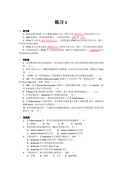 HTML5网页设计与制作习题练习与答案