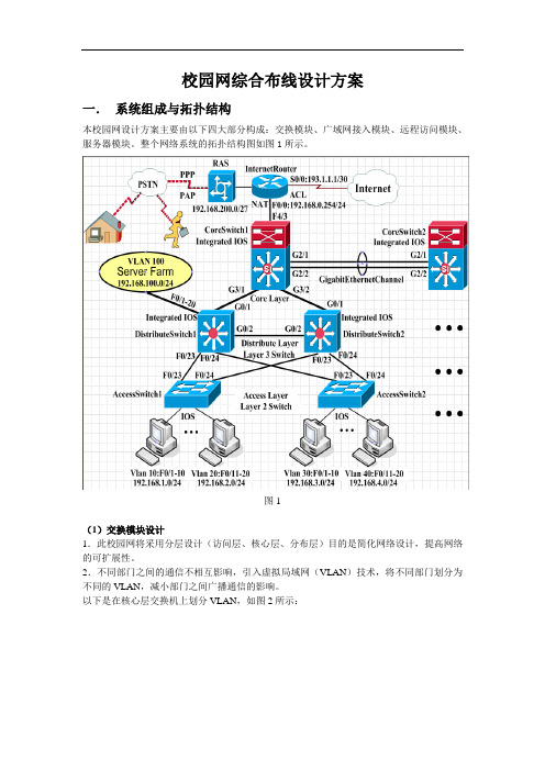 校园网综合布线设计方案