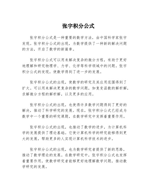 张宇积分公式