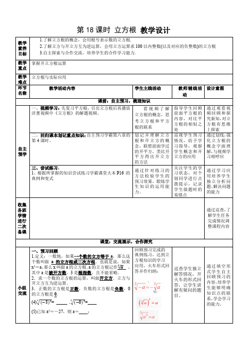 6.2+立方根+教学设计++2022—2023学年人教版数学七年级下册