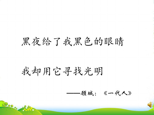 新苏科版物理八年级上册4.4 照相机与眼睛-视力的矫正公开课课件