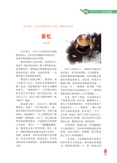 茶忆