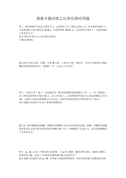 小升初奥数复习系列之比和比例应用题