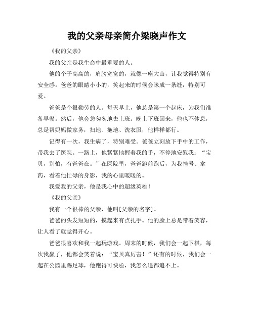 我的父亲母亲简介梁晓声作文