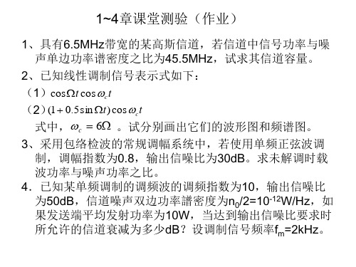 1~4章课堂测验(作业)