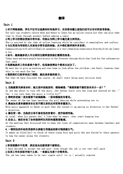 新视野大学英语(第二版)读写教程1课后翻译