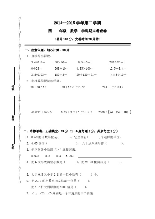 人教版四年级下册数学期末试卷5套(2018最新精编版)