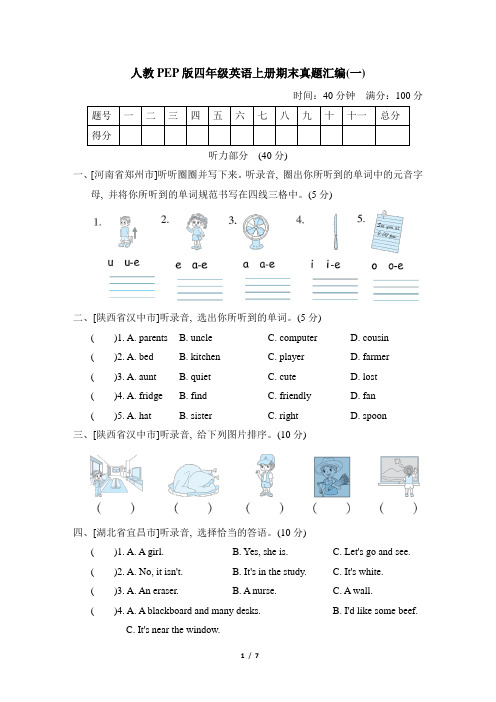 人教PEP版四年级英语上册期末综合素质评价 附答案 (3)