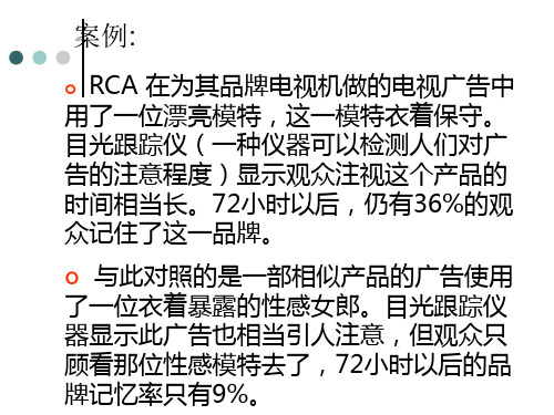 消费者行为学第七章资料