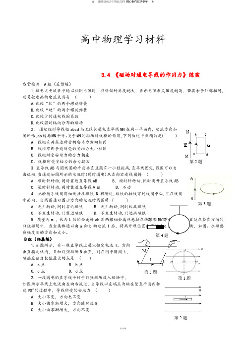 人教版高中物理选修3-1-第3章第4节磁场对通电导线的作用力练案新.docx