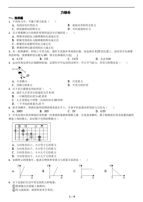 八年级下物理力综合