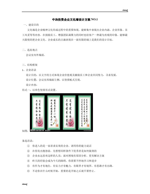 企业文化墙优秀设计