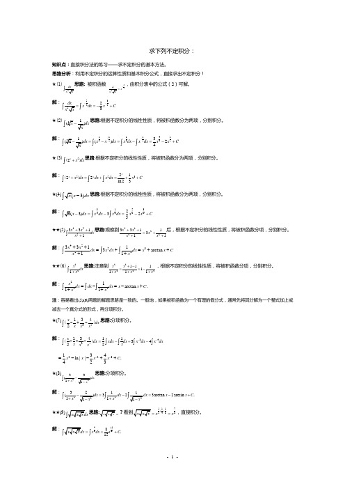 不定积分例题及答案