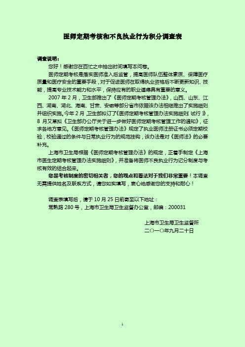 医师定期考核和不良执业积分调查表(23)