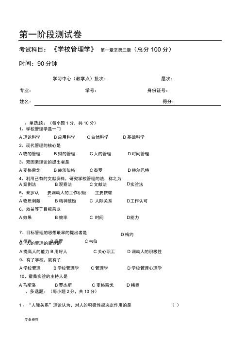 学校管理学测试题